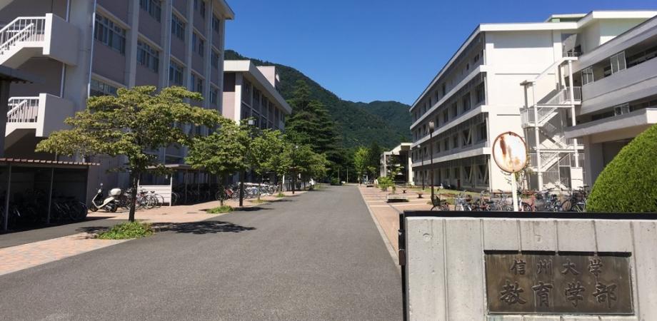 信州大学.jpeg